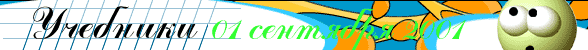 Учебники для школьников